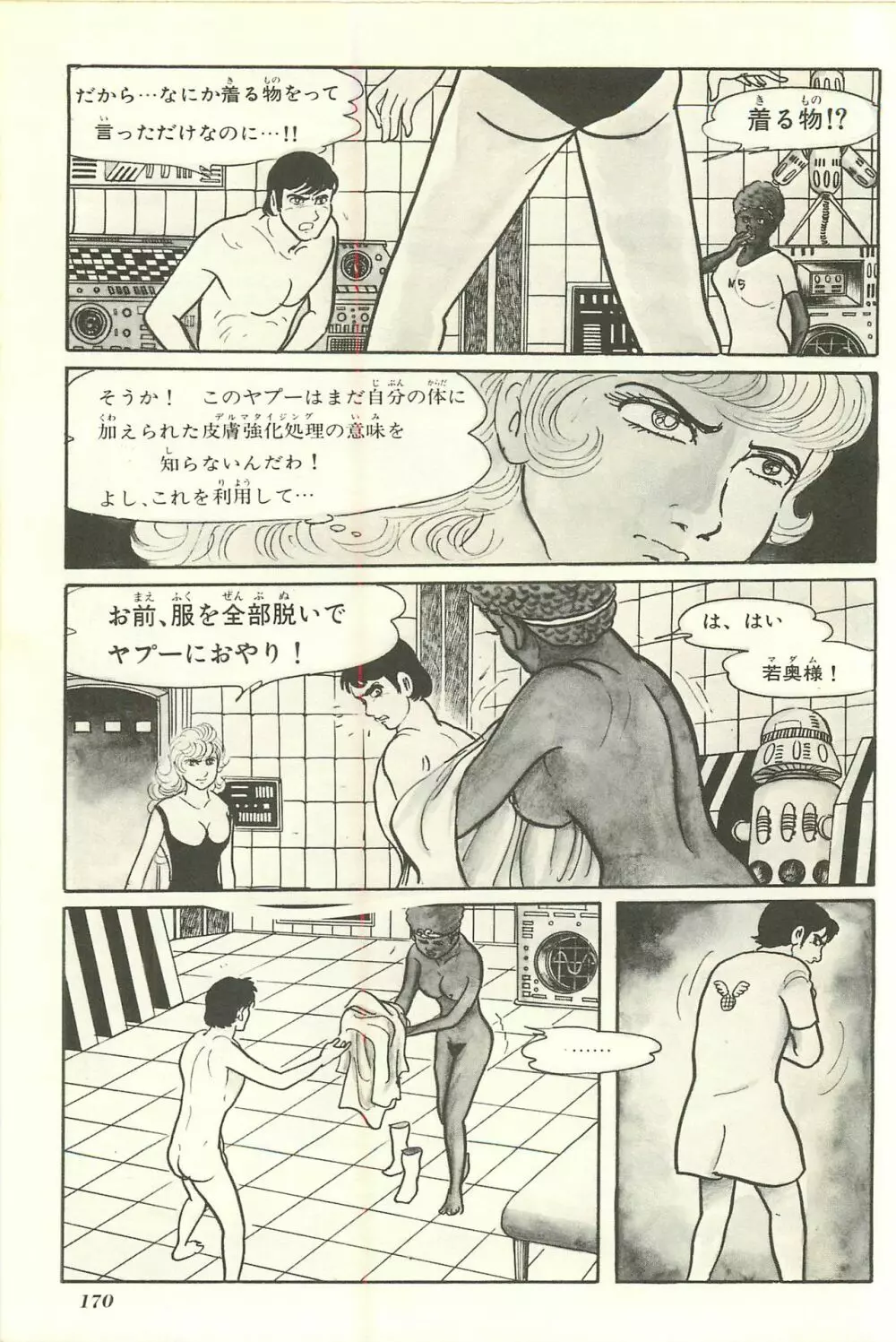 Gekiga Yapoo Shoutai 177ページ