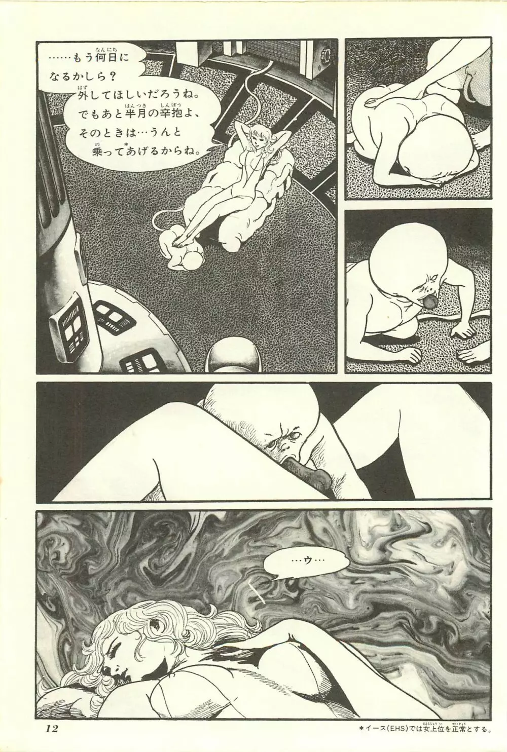 Gekiga Yapoo Shoutai 18ページ