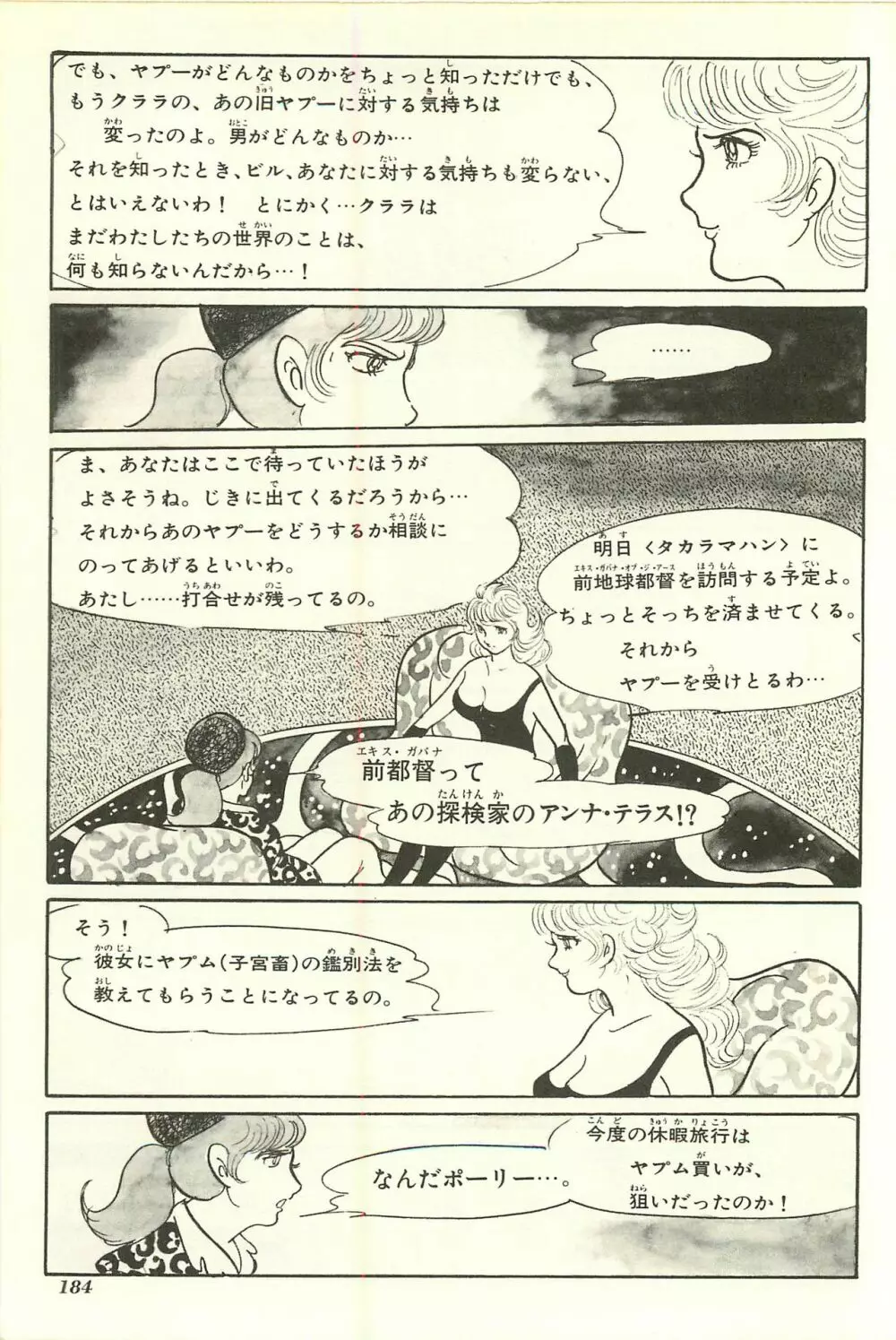 Gekiga Yapoo Shoutai 191ページ