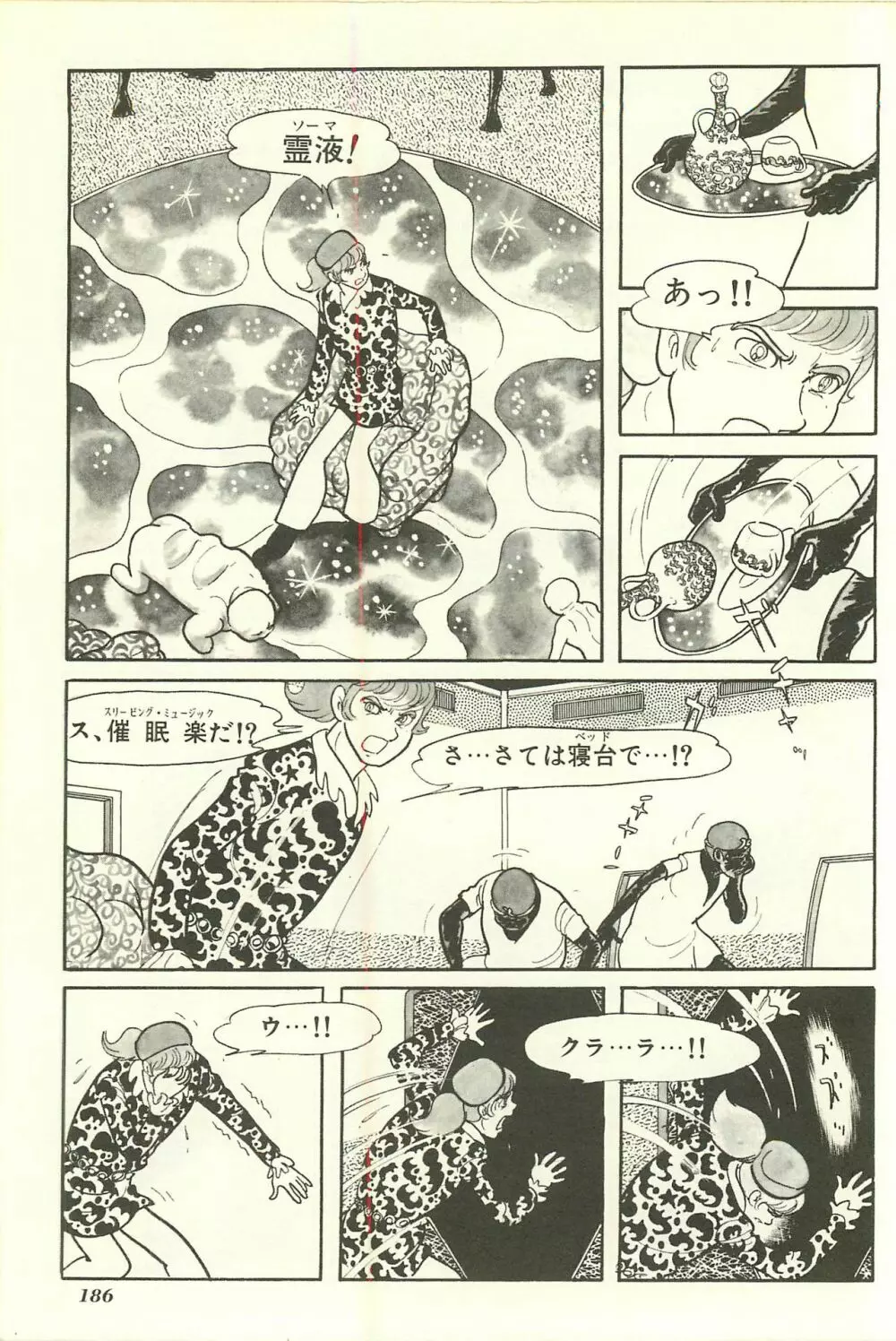 Gekiga Yapoo Shoutai 193ページ