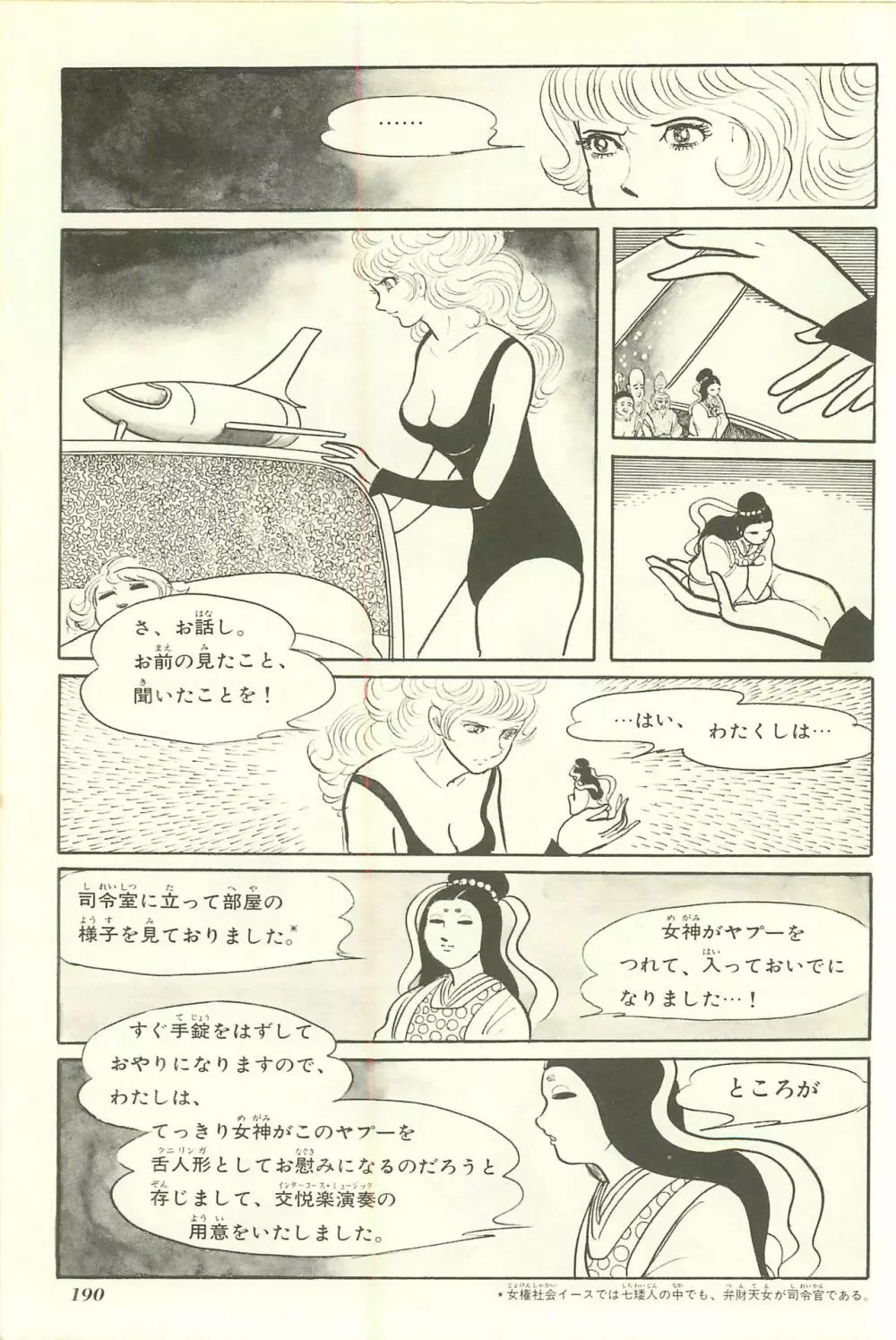 Gekiga Yapoo Shoutai 197ページ