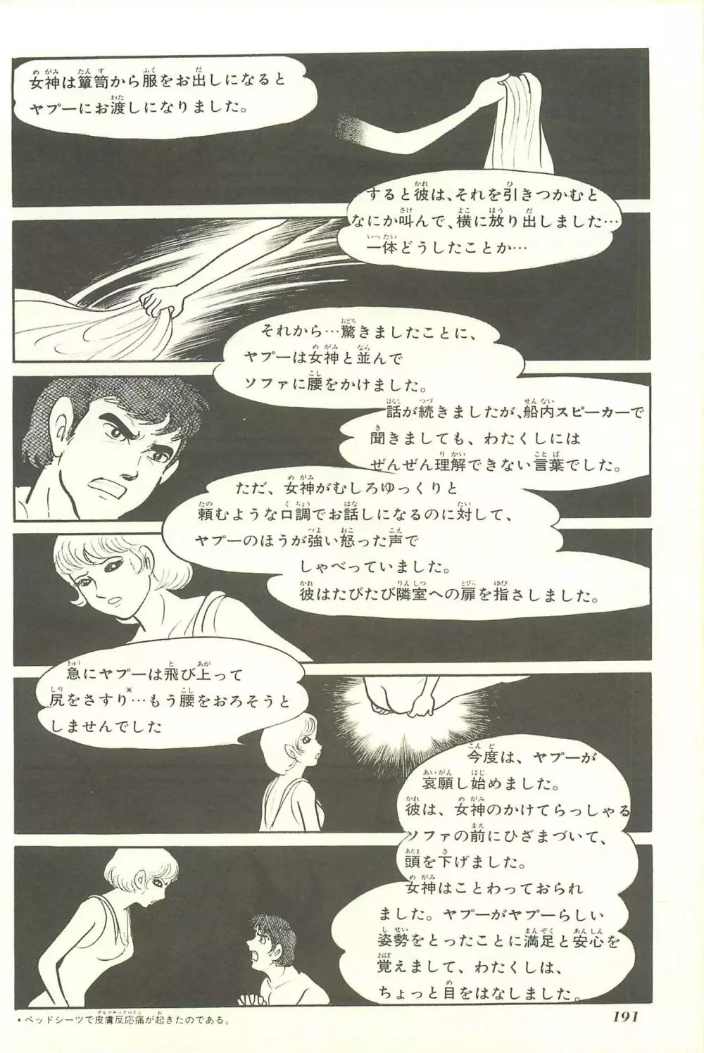 Gekiga Yapoo Shoutai 198ページ