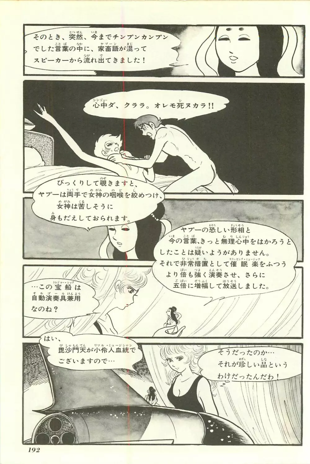 Gekiga Yapoo Shoutai 199ページ
