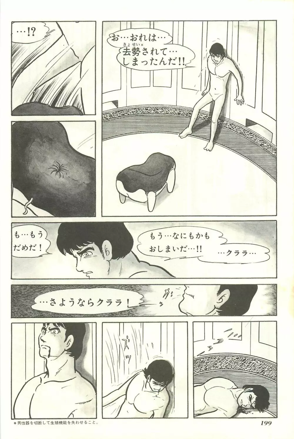 Gekiga Yapoo Shoutai 206ページ
