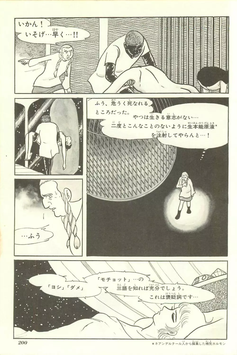 Gekiga Yapoo Shoutai 207ページ