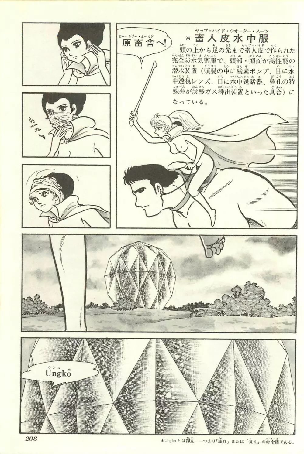 Gekiga Yapoo Shoutai 215ページ