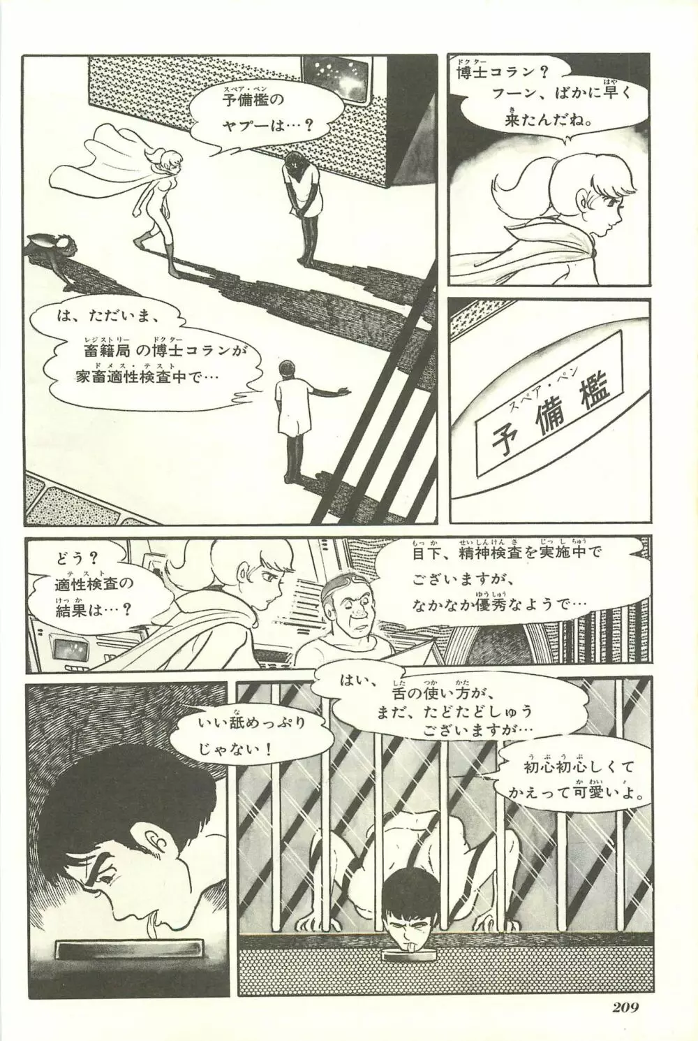 Gekiga Yapoo Shoutai 216ページ