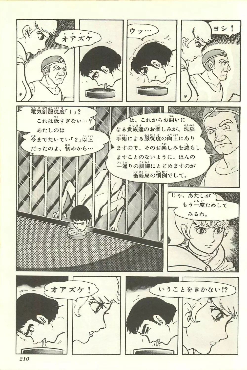 Gekiga Yapoo Shoutai 217ページ
