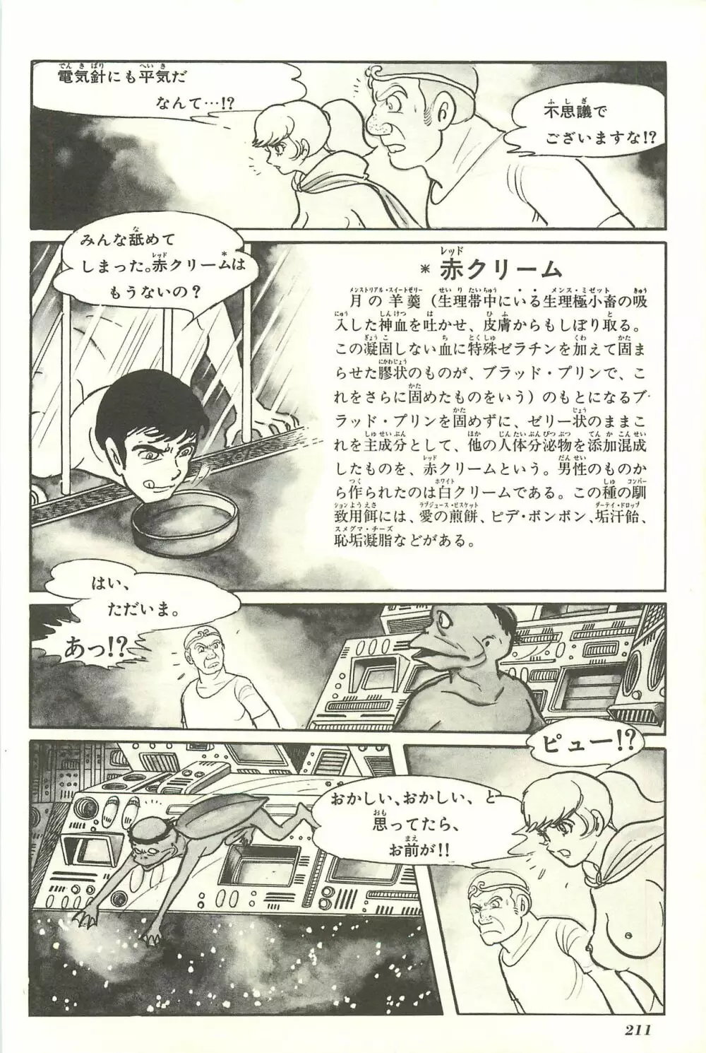 Gekiga Yapoo Shoutai 218ページ