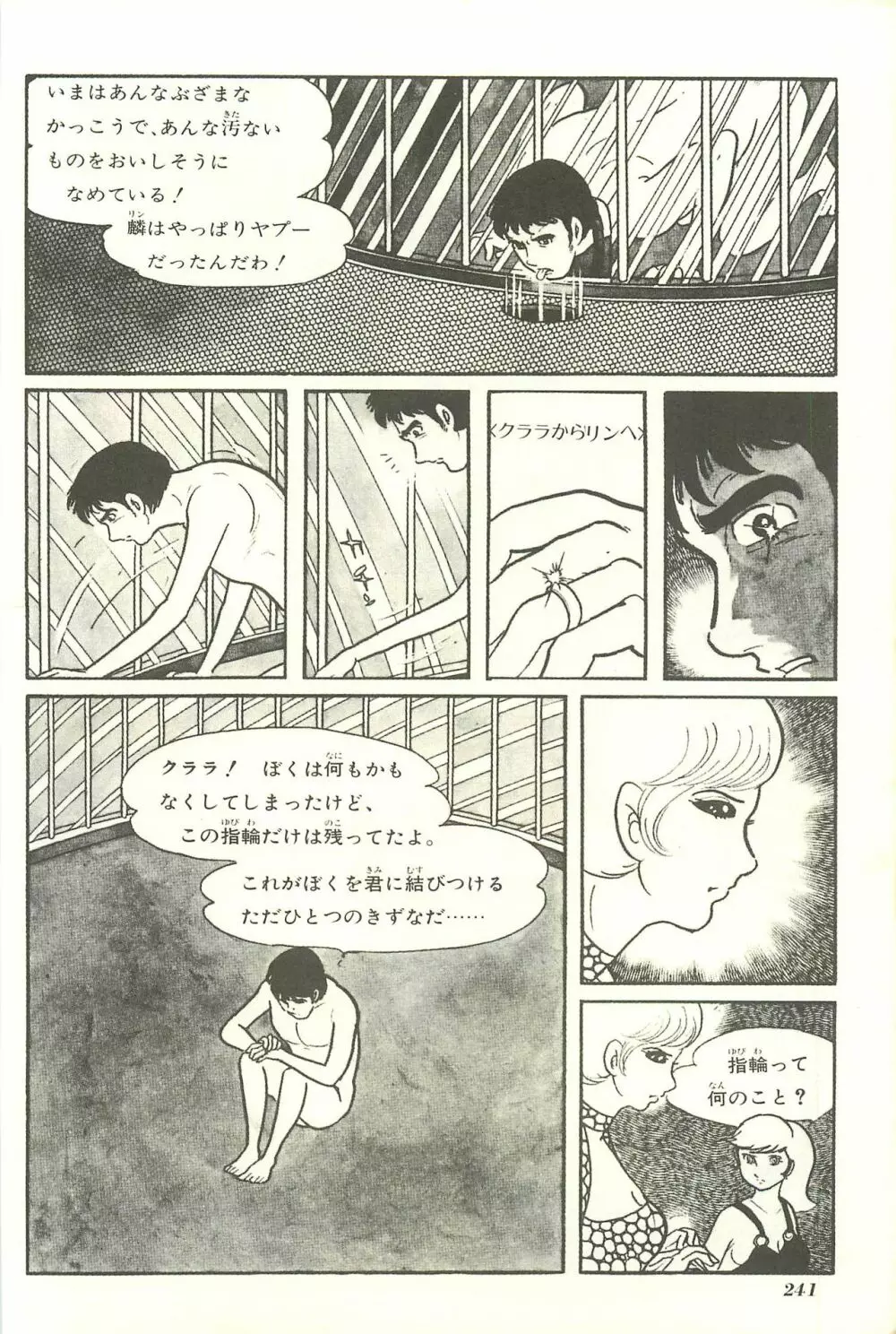 Gekiga Yapoo Shoutai 248ページ