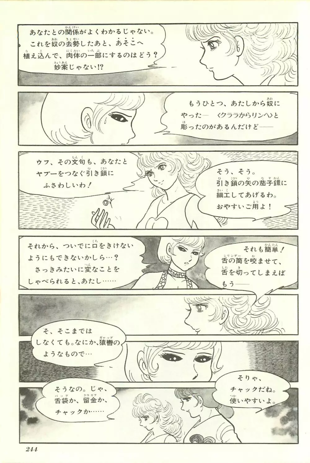 Gekiga Yapoo Shoutai 251ページ