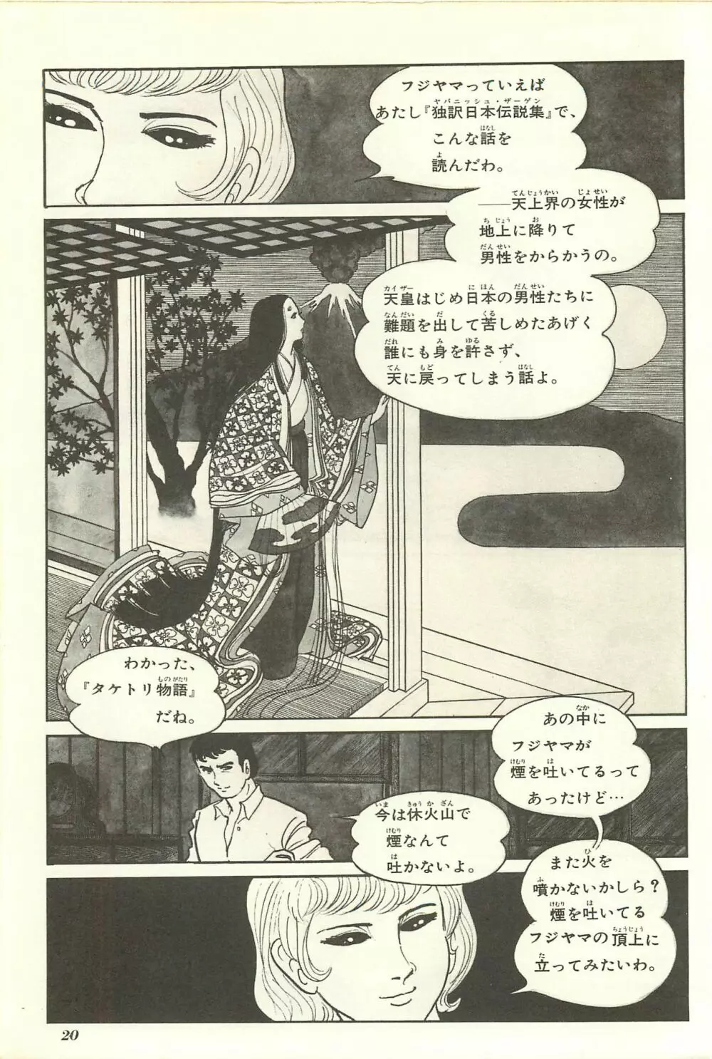 Gekiga Yapoo Shoutai 26ページ