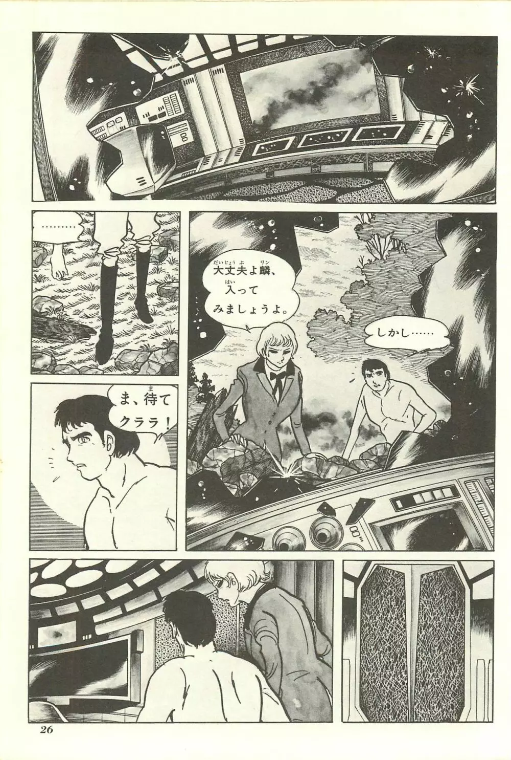 Gekiga Yapoo Shoutai 32ページ