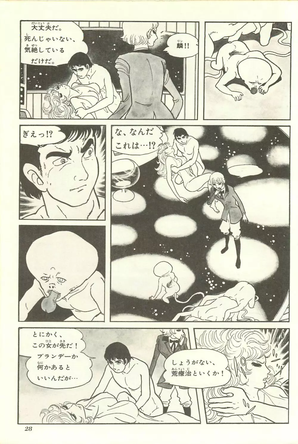 Gekiga Yapoo Shoutai 34ページ