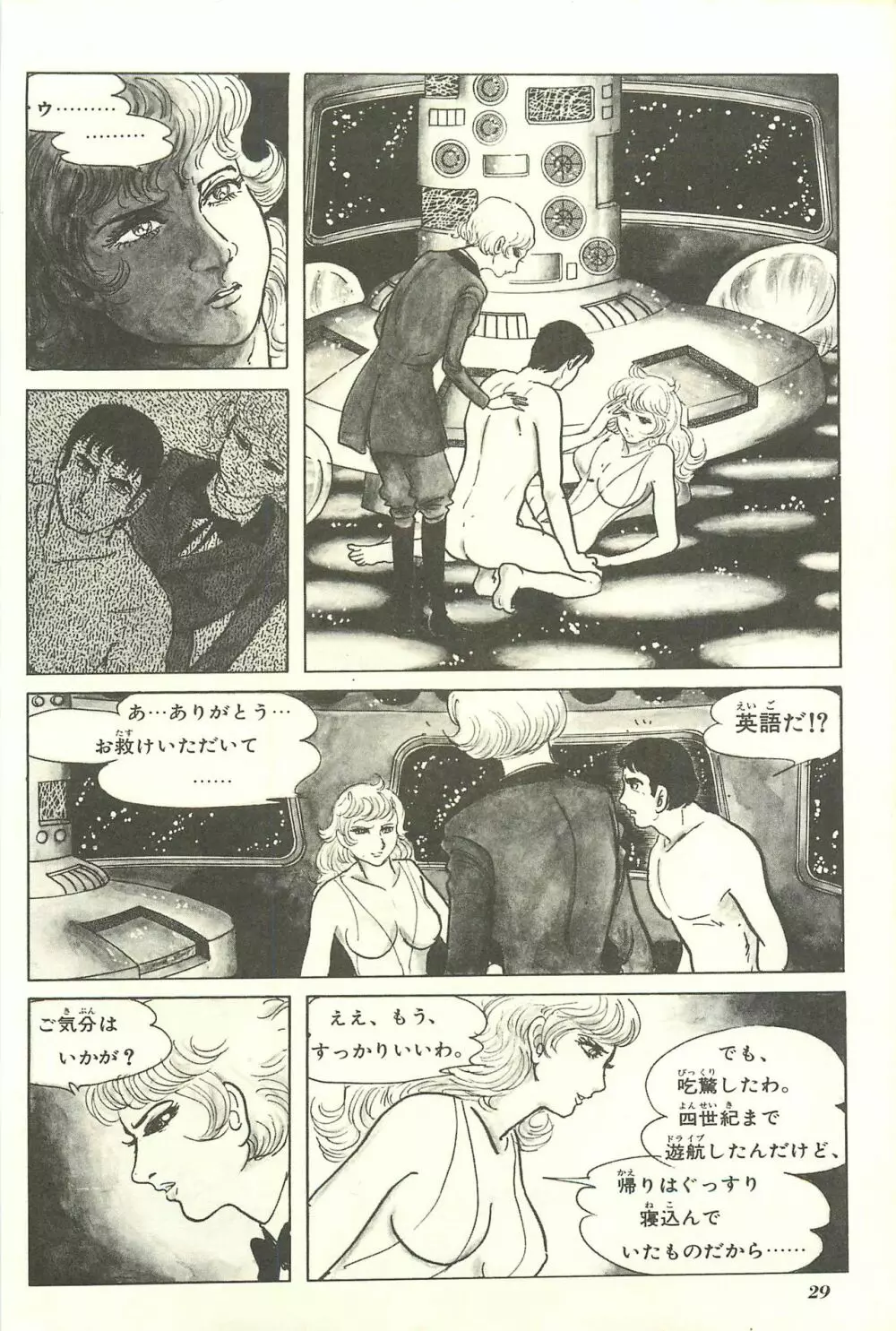 Gekiga Yapoo Shoutai 35ページ