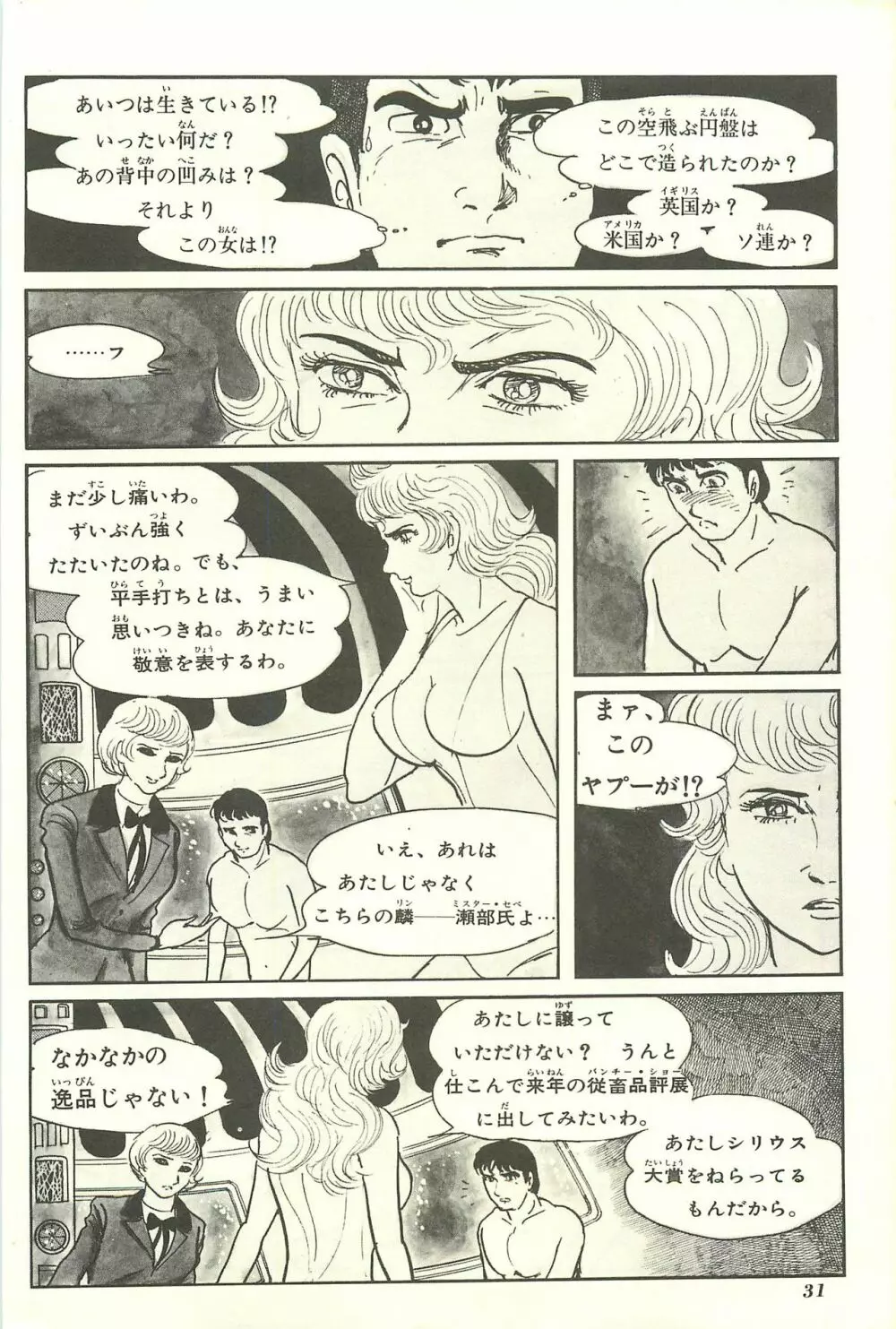 Gekiga Yapoo Shoutai 37ページ