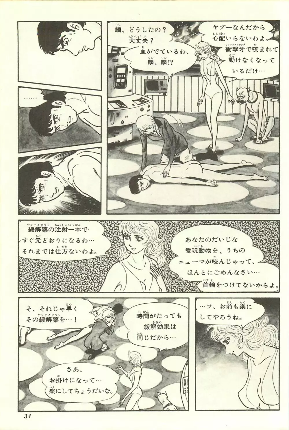 Gekiga Yapoo Shoutai 40ページ