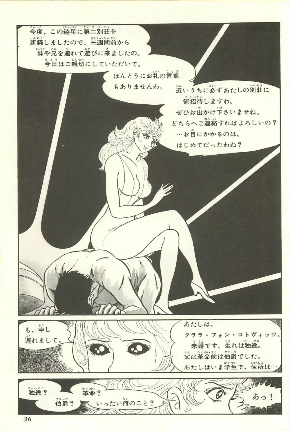 Gekiga Yapoo Shoutai 42ページ