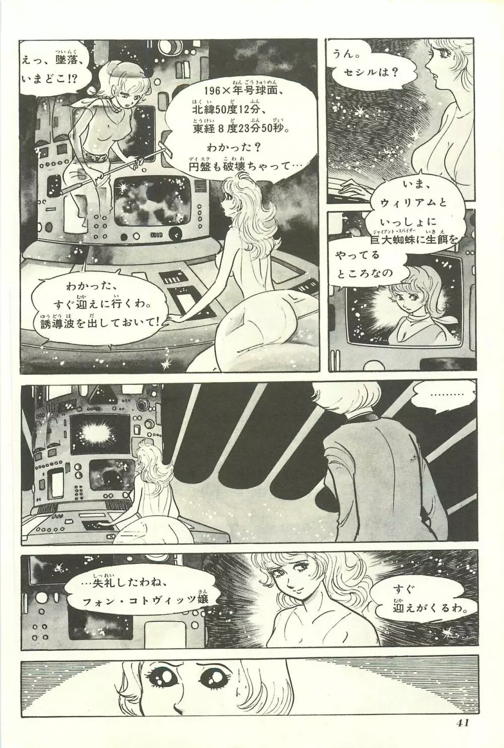 Gekiga Yapoo Shoutai 47ページ