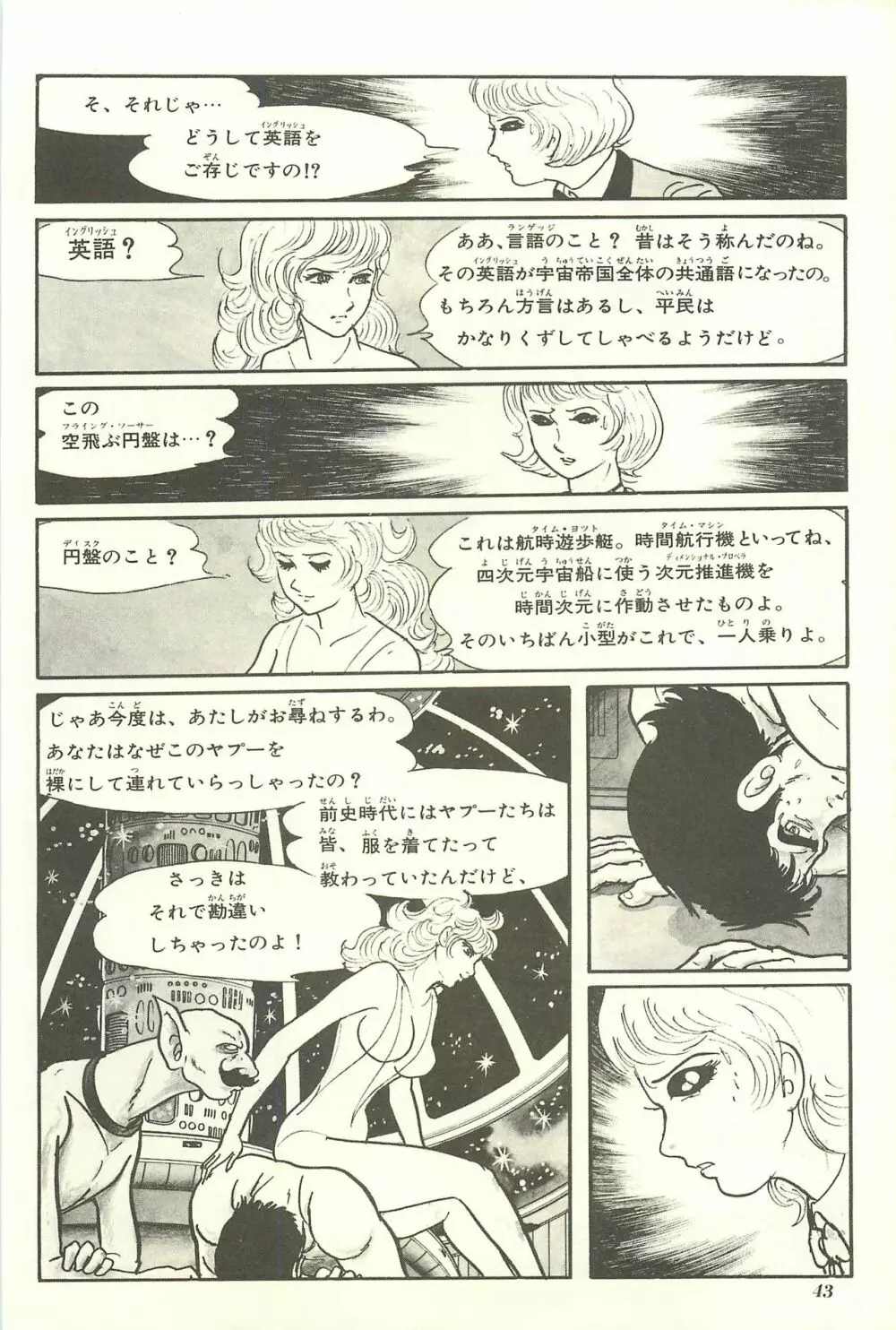 Gekiga Yapoo Shoutai 49ページ