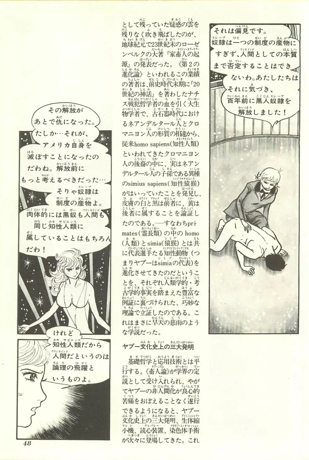 Gekiga Yapoo Shoutai 54ページ