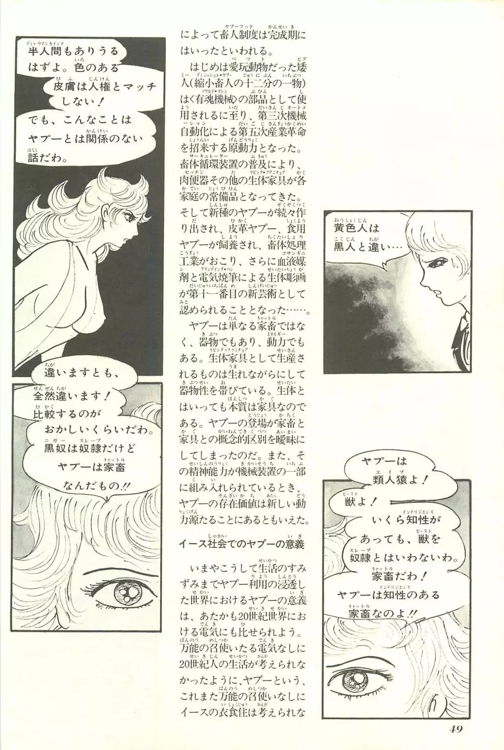 Gekiga Yapoo Shoutai 55ページ