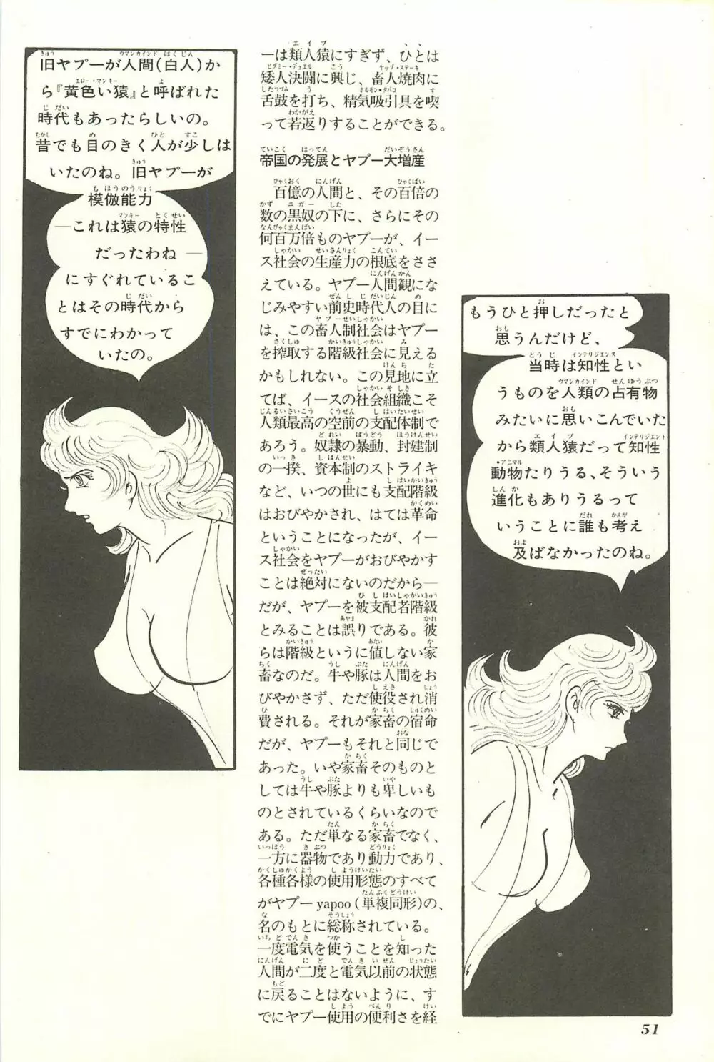 Gekiga Yapoo Shoutai 57ページ