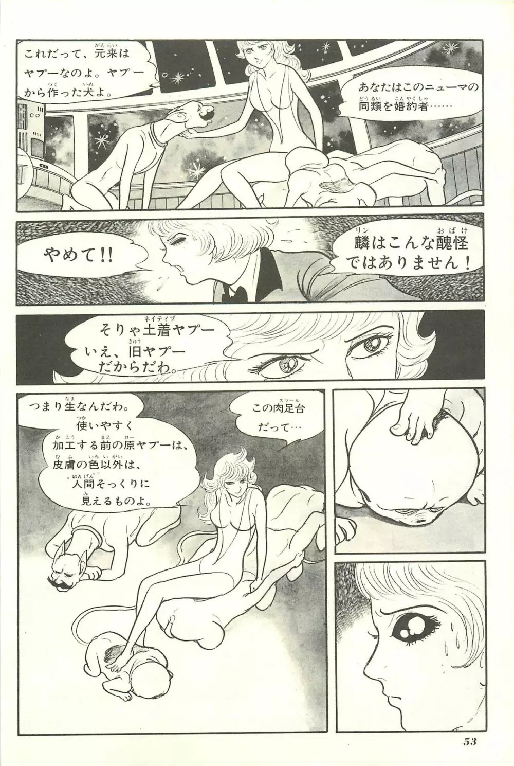 Gekiga Yapoo Shoutai 59ページ