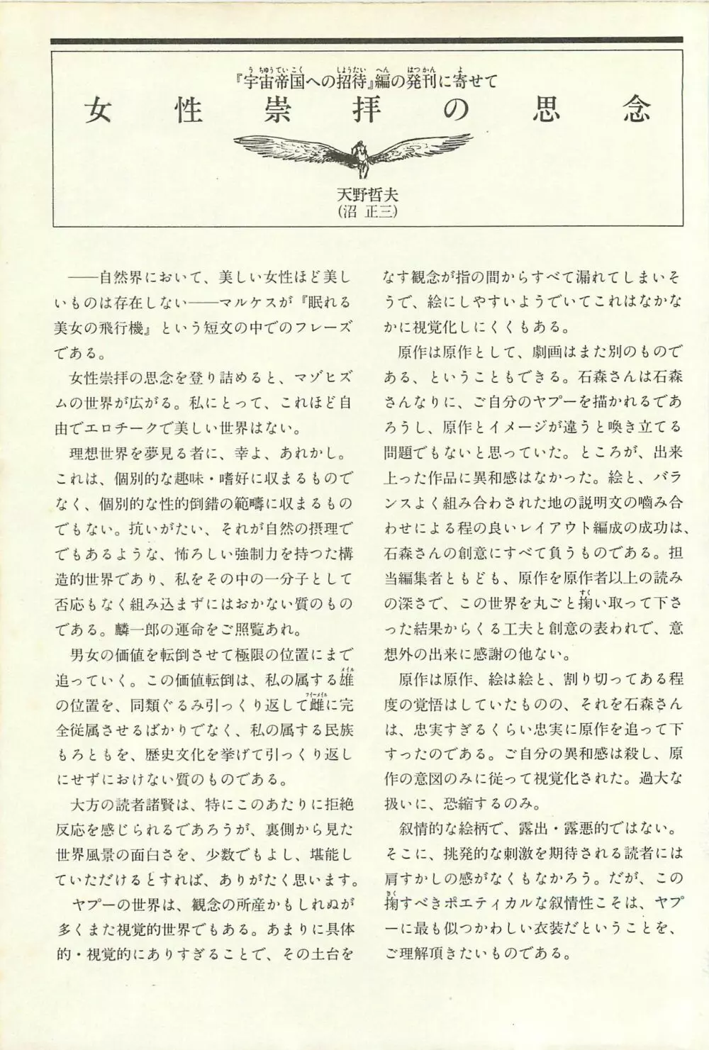 Gekiga Yapoo Shoutai 6ページ