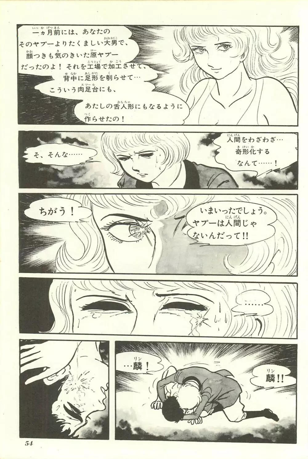 Gekiga Yapoo Shoutai 60ページ