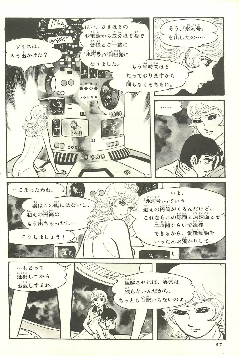 Gekiga Yapoo Shoutai 63ページ