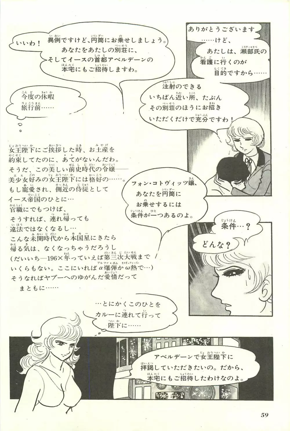 Gekiga Yapoo Shoutai 65ページ