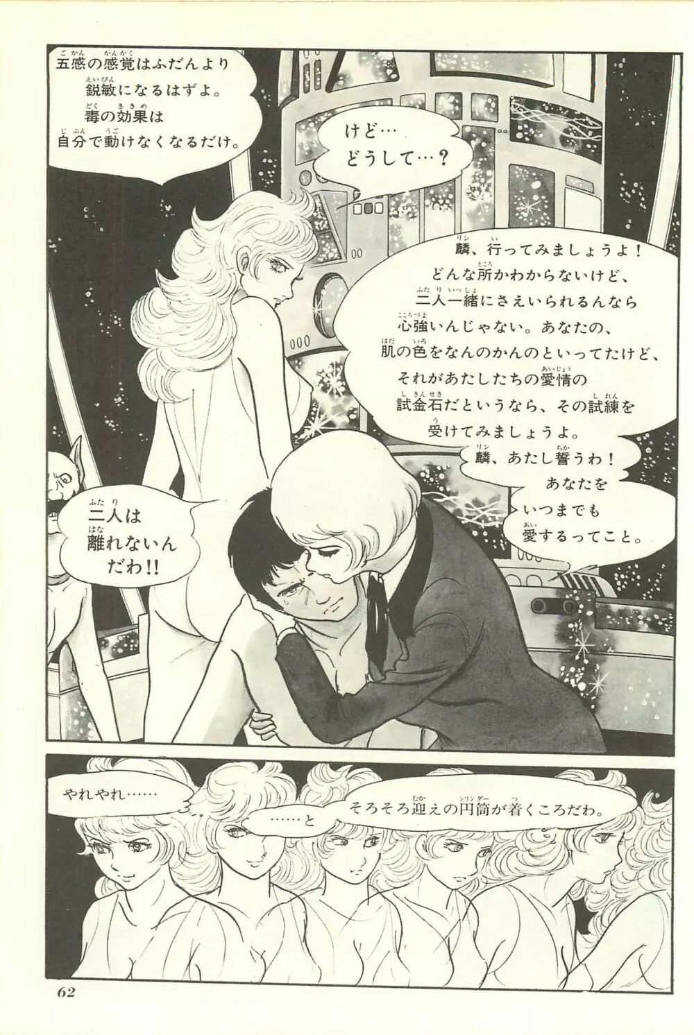 Gekiga Yapoo Shoutai 68ページ