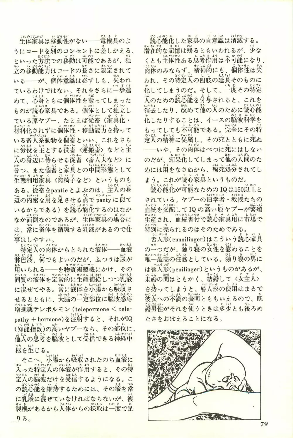 Gekiga Yapoo Shoutai 85ページ