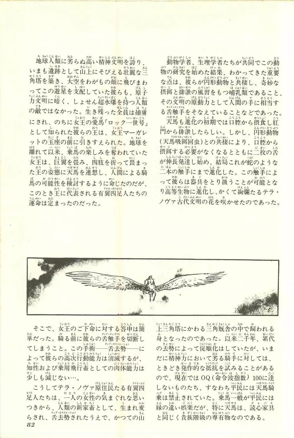 Gekiga Yapoo Shoutai 88ページ