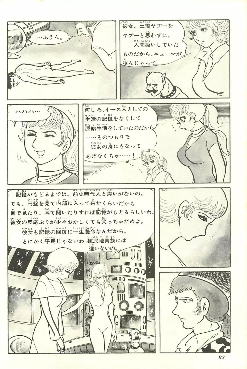 Gekiga Yapoo Shoutai 93ページ