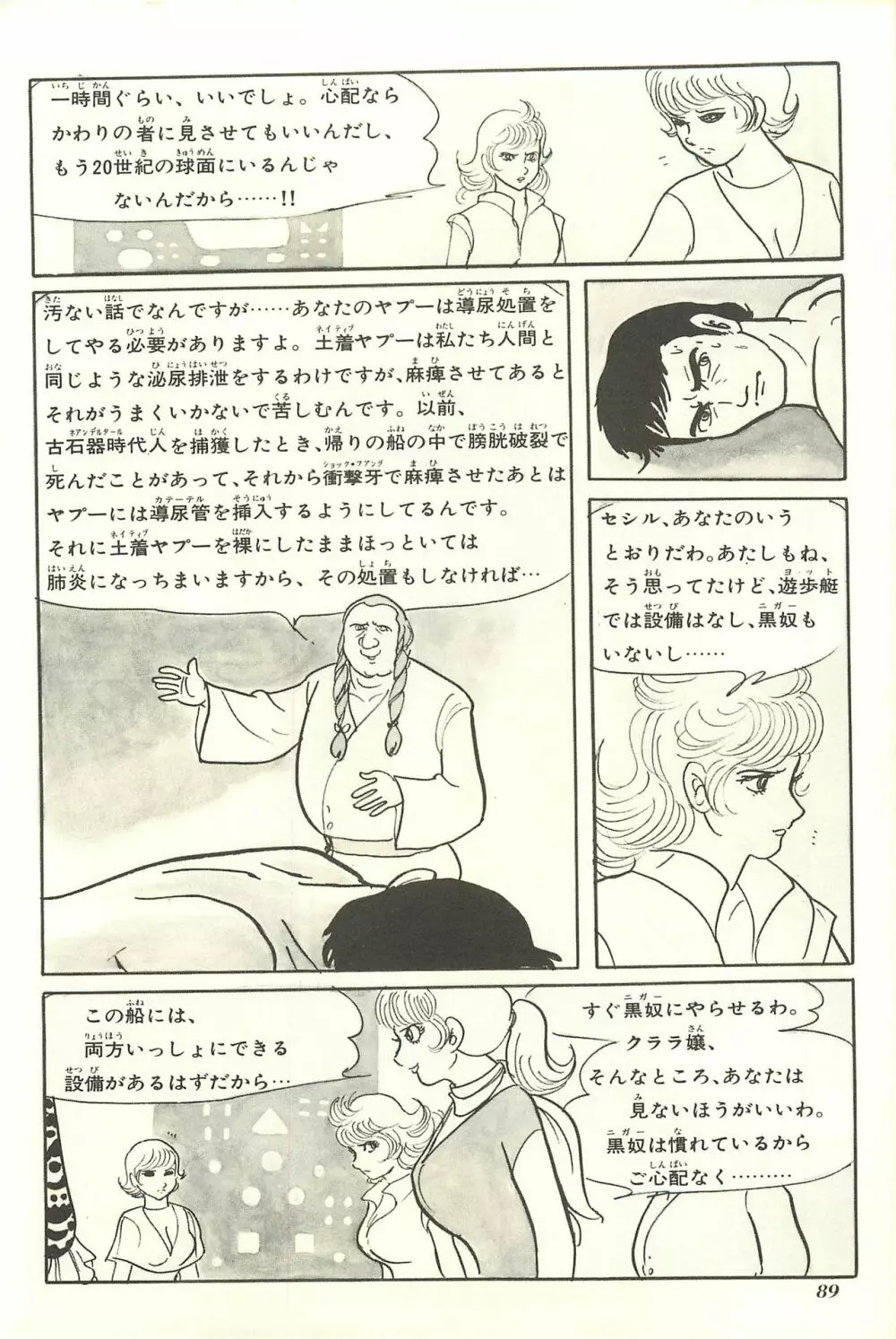 Gekiga Yapoo Shoutai 95ページ