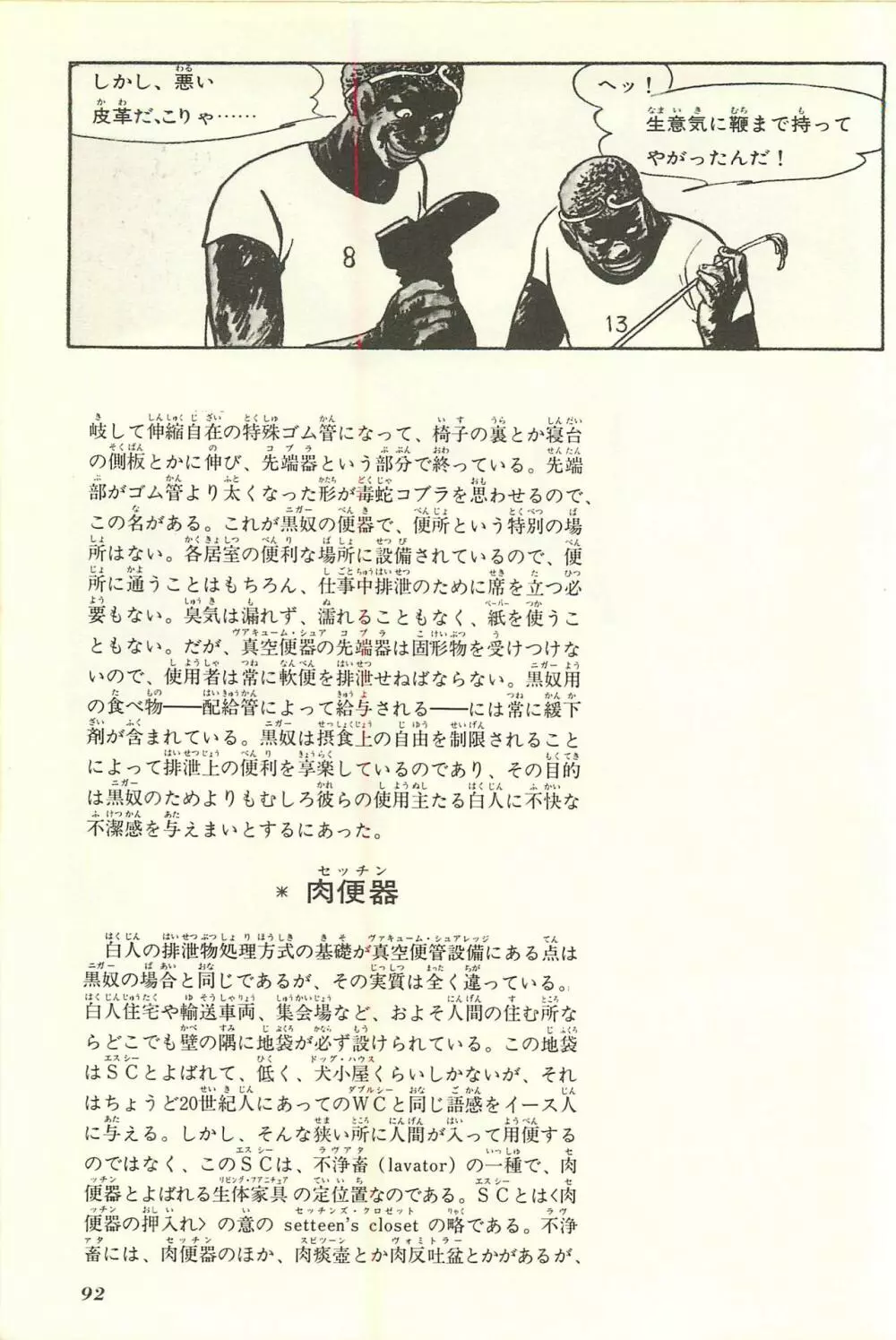 Gekiga Yapoo Shoutai 98ページ