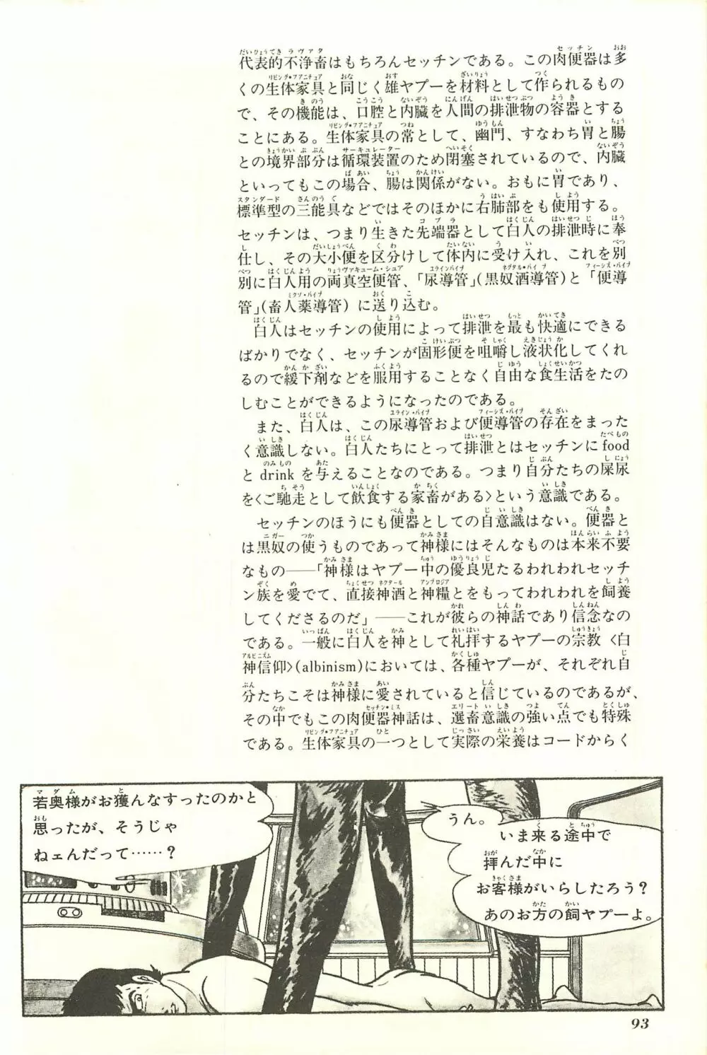 Gekiga Yapoo Shoutai 99ページ