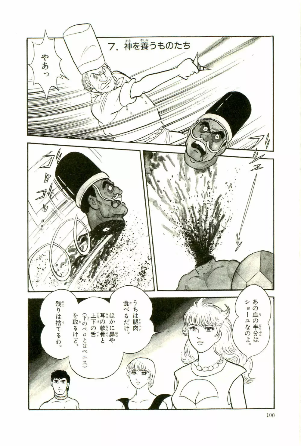 Gekiga Yapoo Koufuku 103ページ