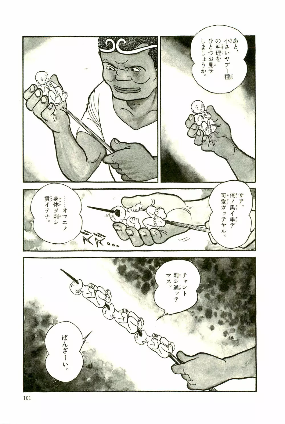 Gekiga Yapoo Koufuku 104ページ
