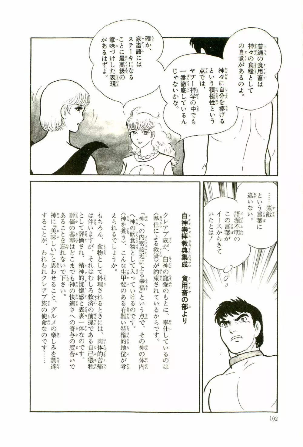 Gekiga Yapoo Koufuku 105ページ