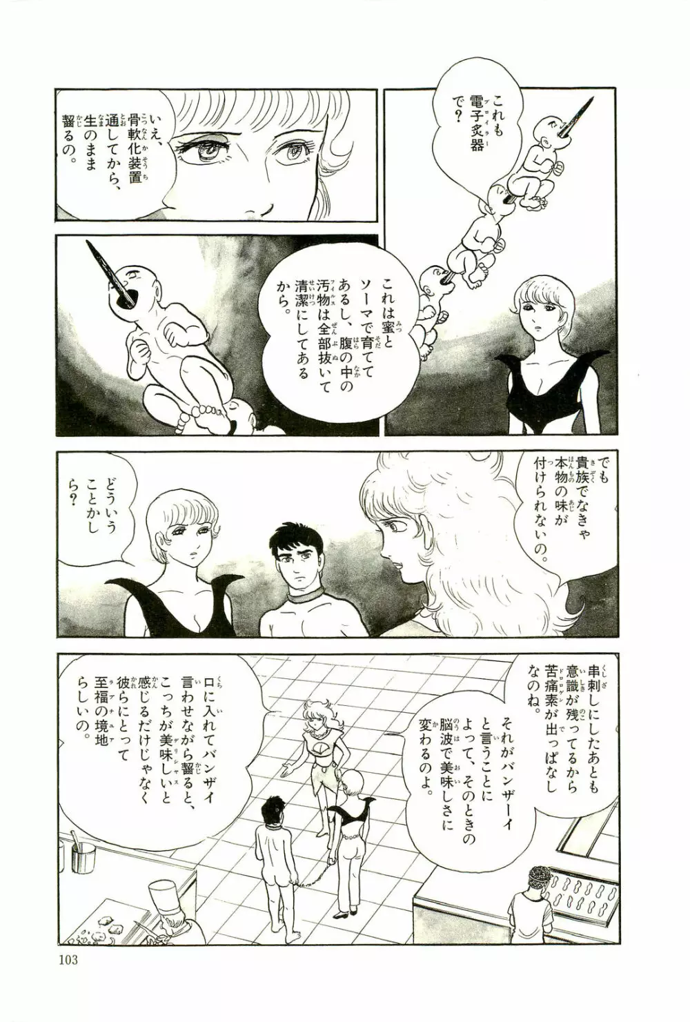 Gekiga Yapoo Koufuku 106ページ