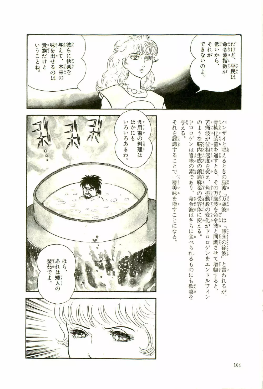 Gekiga Yapoo Koufuku 107ページ