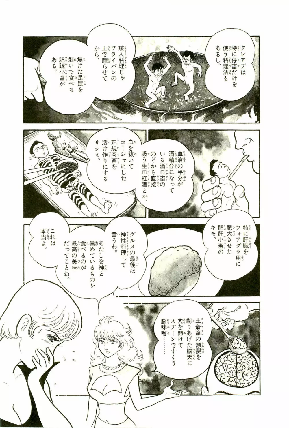 Gekiga Yapoo Koufuku 108ページ