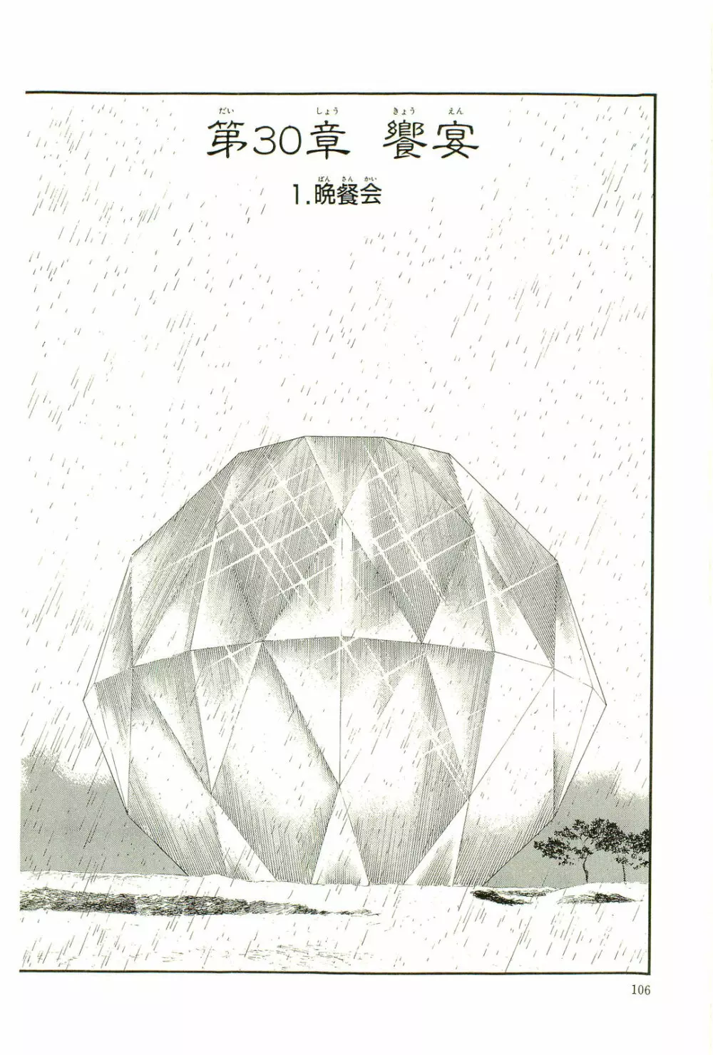 Gekiga Yapoo Koufuku 109ページ