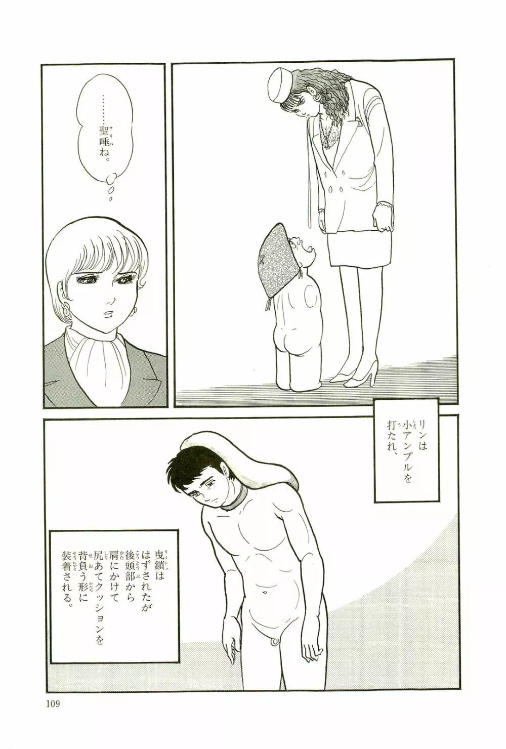 Gekiga Yapoo Koufuku 112ページ