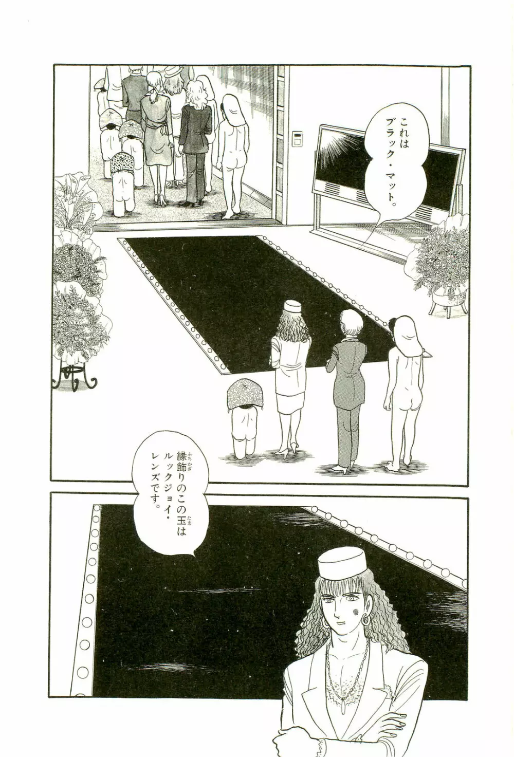 Gekiga Yapoo Koufuku 113ページ
