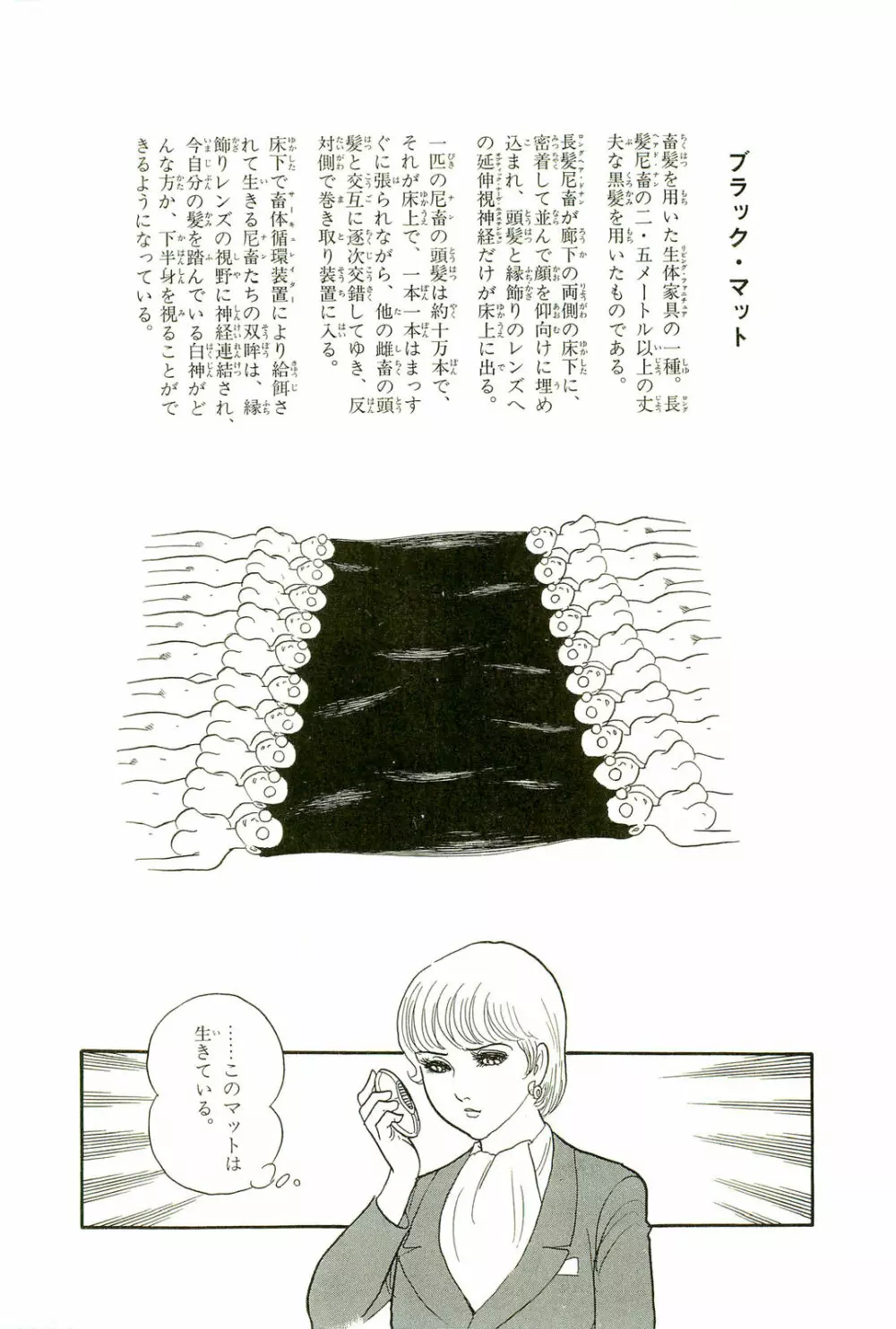 Gekiga Yapoo Koufuku 114ページ