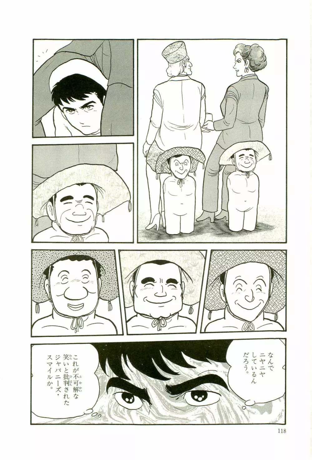 Gekiga Yapoo Koufuku 121ページ